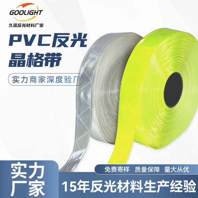 反光條箱包5cm橙色反光警示安全帶夜跑反光條多彩色pvc手腕晶格帶
