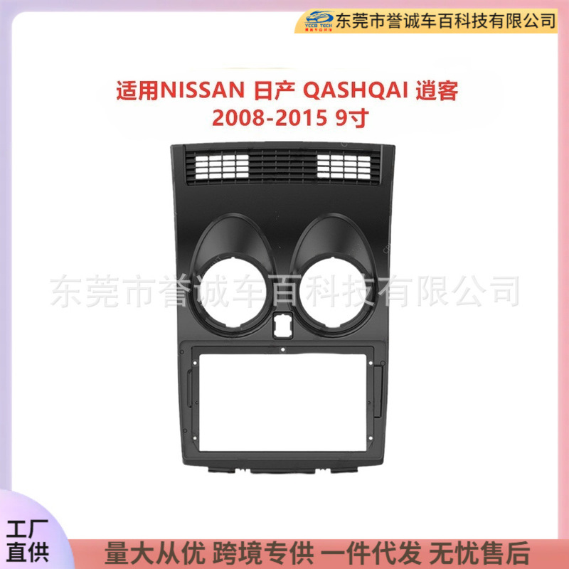 Suitable for Nissan Qashqai Car Android Large-Screen Navigation Frame Audio Modification Versatile Frame Set