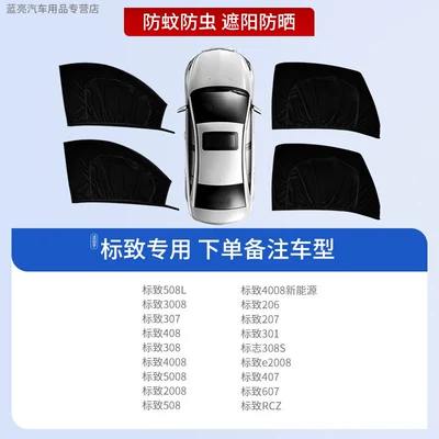 Net Window Screen, Car Window-Specific, Car curtains - 4-pieces-for-the-whole-car-exclusively-for-peugeot-sun-protection-and-mosquito-repellent-privacy-protection