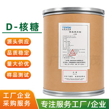 D-核糖 食品级原料  运动营养食品调味配料 现货供应