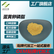 厂家批发蛋黄卵磷脂99%现货包邮超邦生物蛋黄提取物