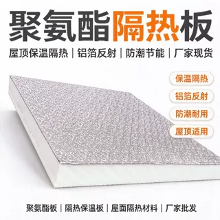 高密度聚氨酯隔热板阳光房屋顶聚氨酯保温板定制复合保温板