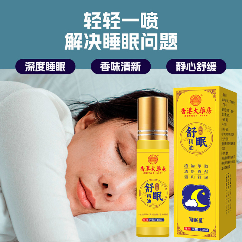 香港薬局睡眠エッセンシャルオイルおやすみ沈没アロマセラピーラベンダーエッセンシャルオイルロールオン睡眠ホームシェイク早い売れ筋|undefined