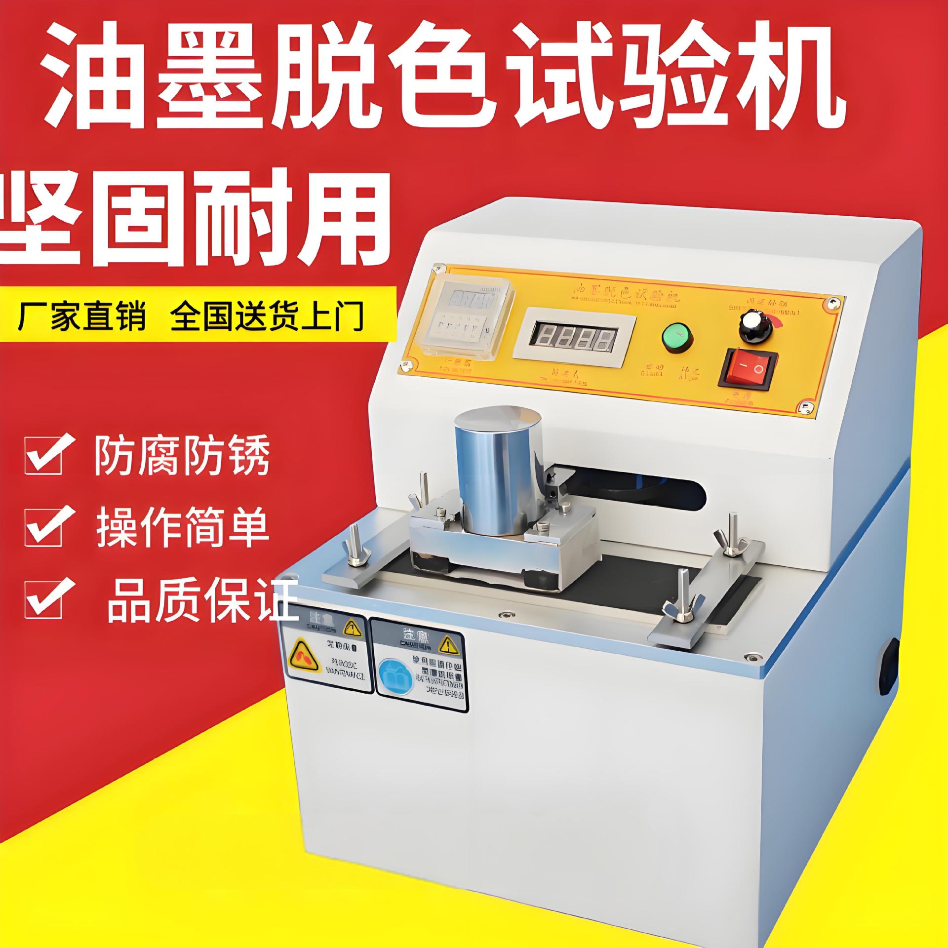 印刷油墨脱色试验机涂料耐磨测试仪脱色油墨测试耐摩擦试验仪电动