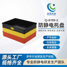 CJ-8109-2防静电托盘 零件分类盒物料盘周转盘芯片分隔方盘托