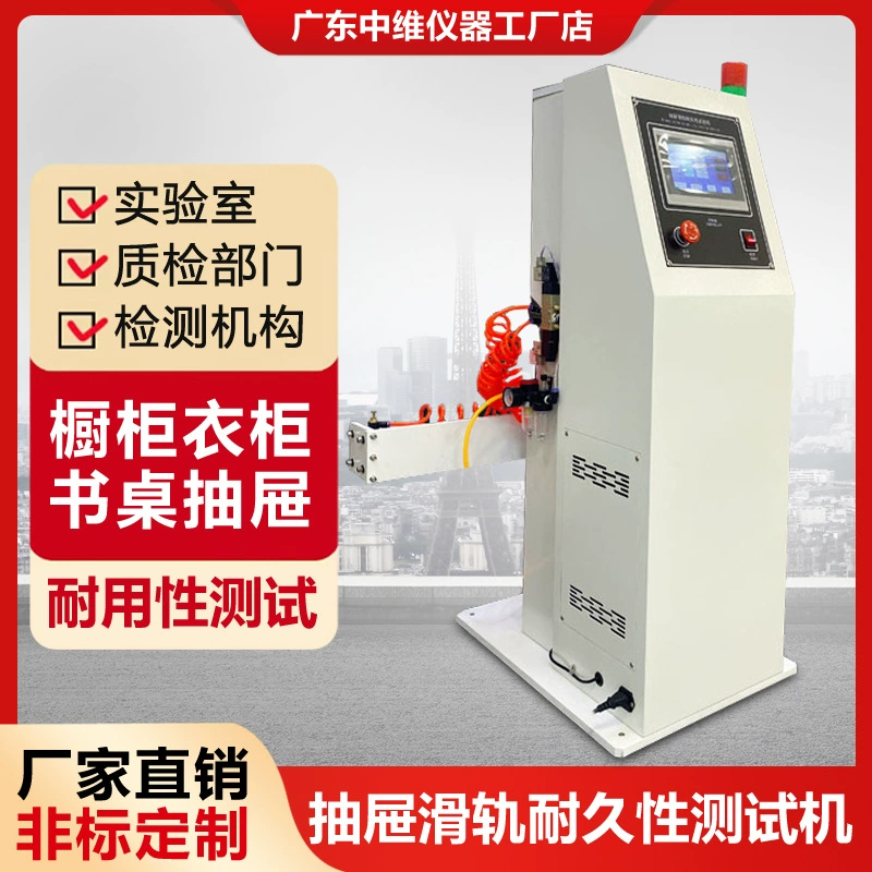 Машина для испытания направляющих выдвижных ящиков на прочность, машина для испытания направляющих ящиков шкафов и гардеробов на срок службы, машина для испытания выдвижных ящиков на срок службы