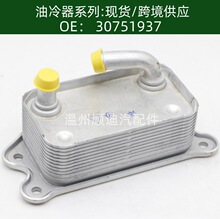 30751937 31201911 1574884 9G9N6A642AA机油散热器冷却器油冷器