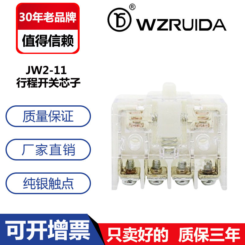 微动开关 JW2-11  行程开关芯子 银触点