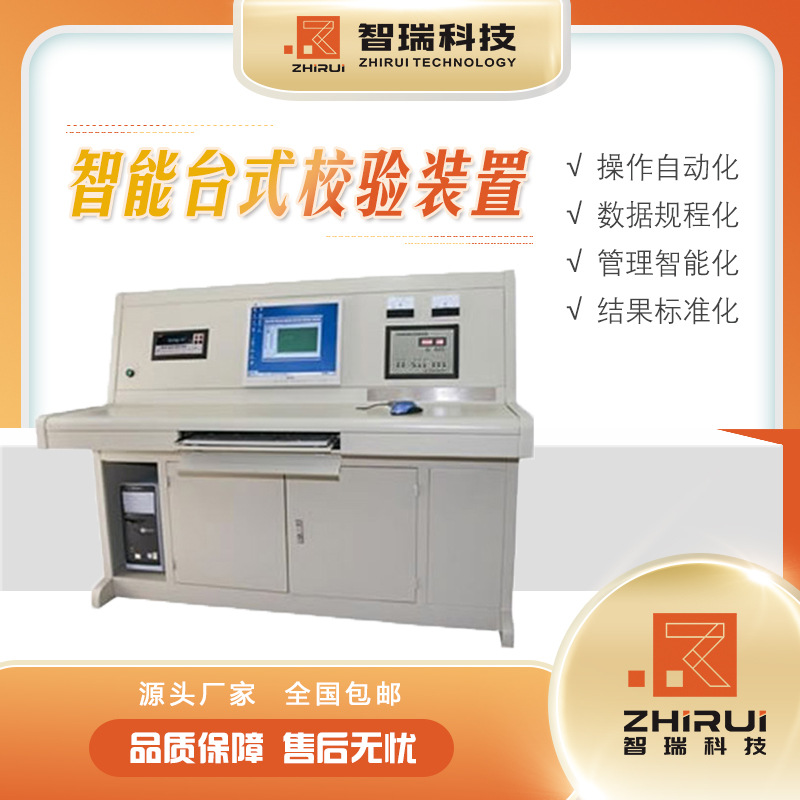 智能台式校验装置/压力校验仪/校验仪表 江苏智瑞