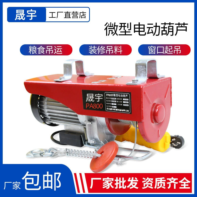 Электрическая лебедка PA MINI, микроэлектрическая лебедка, 1 т, 110 В, машина для подъема зерна, маленькая электрическая лебедка