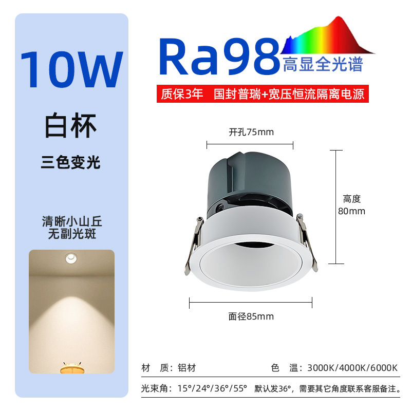 10w-white cup-three-color dimming-98 display
