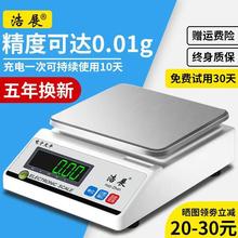 浩展精密电子天平秤0.1g精准称0.01g药材克称0.001g珠宝秤称黄金