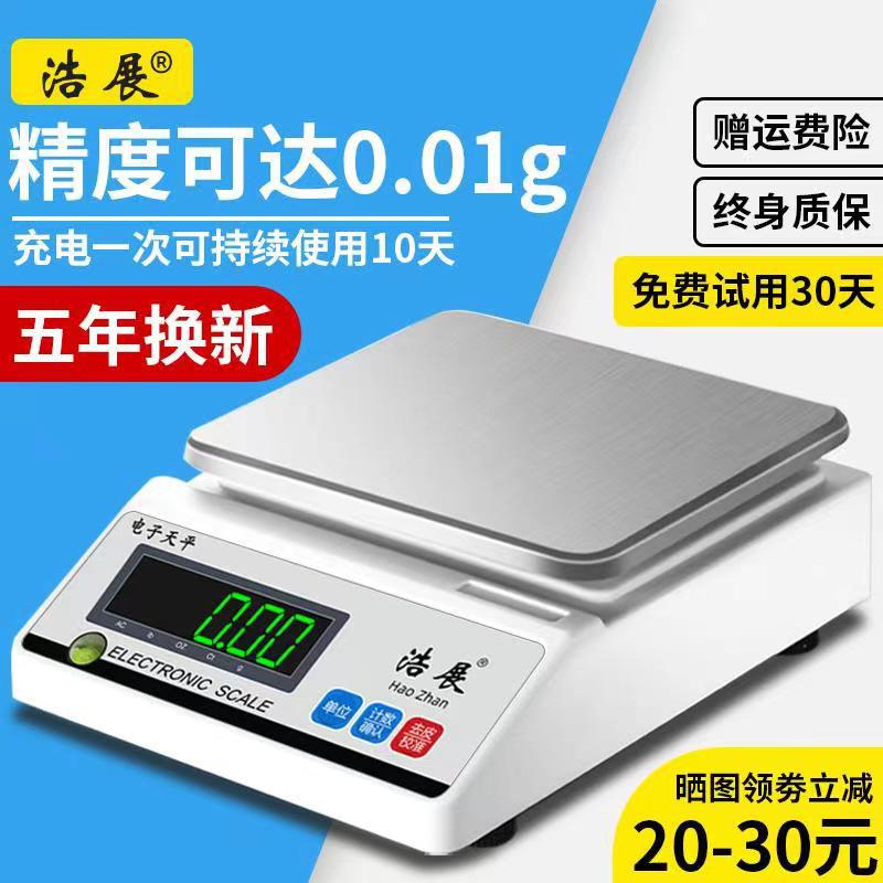 浩展精密电子天平秤0.1g精准称0.01g药材克称0.001g珠宝秤称黄金