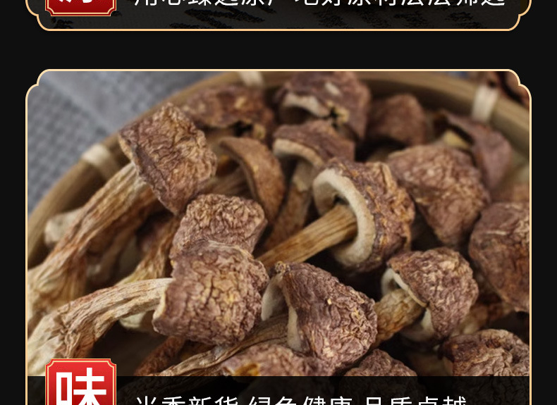 Ji Song Rong (Agaricus blazei) Dried Mushroom — Yunnan Soup Ingredient, 500g quality and texture