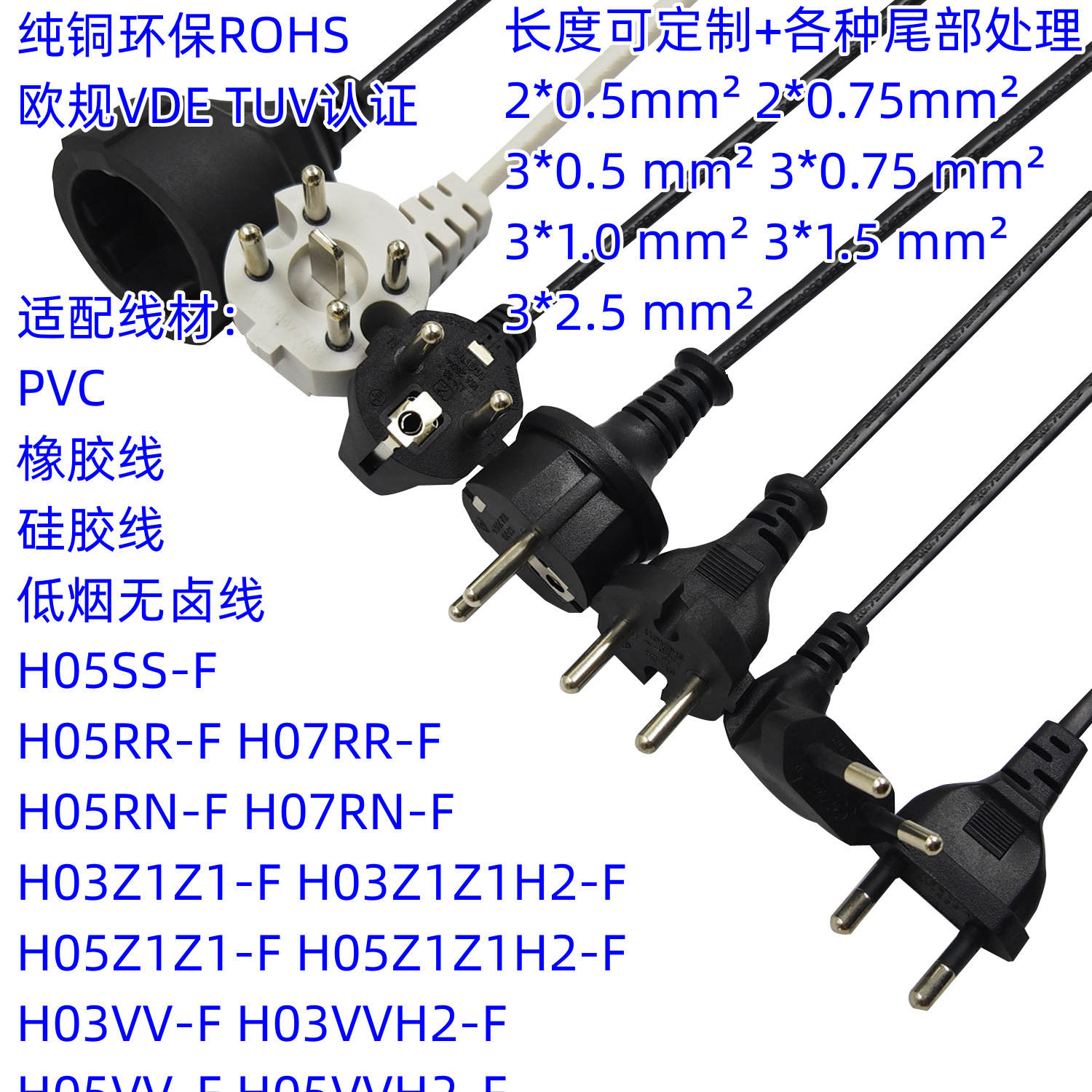 欧规电源线 VDE认证 法国头两插三插配电器灯饰仪器设备 源头厂家