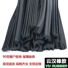 老式90铝合金门窗型固定玻璃缝隙压条嵌条推拉窗塔型月牙橡胶卡条