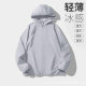 Sun Protection Clothing Men's Summer Ice Silk Quick-drying Electric Vehicle Skin Clothing Ultra-thin Outdoor Casual Cardigan Hooded Outwear for Men