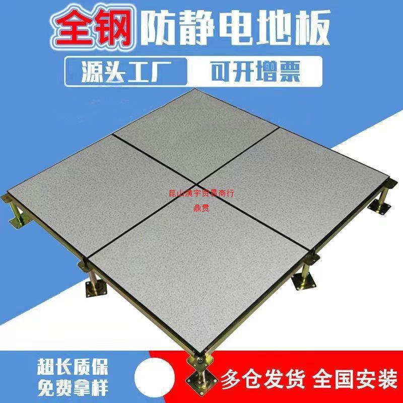 静电地板架空地板防静电地板防静电地陶瓷地板pvc地板防静电地板