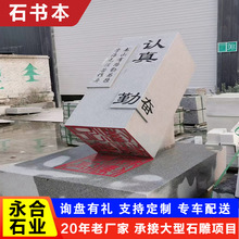 校园石头刻字书本汉白玉书籍日晷宪法廉政简介法治文化卷轴石本书