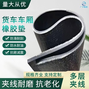 Cattle and sheep trough fabric rubber leather strong wear-resistant clip line rubber board roof floor waterproof non-slip conveyor belt