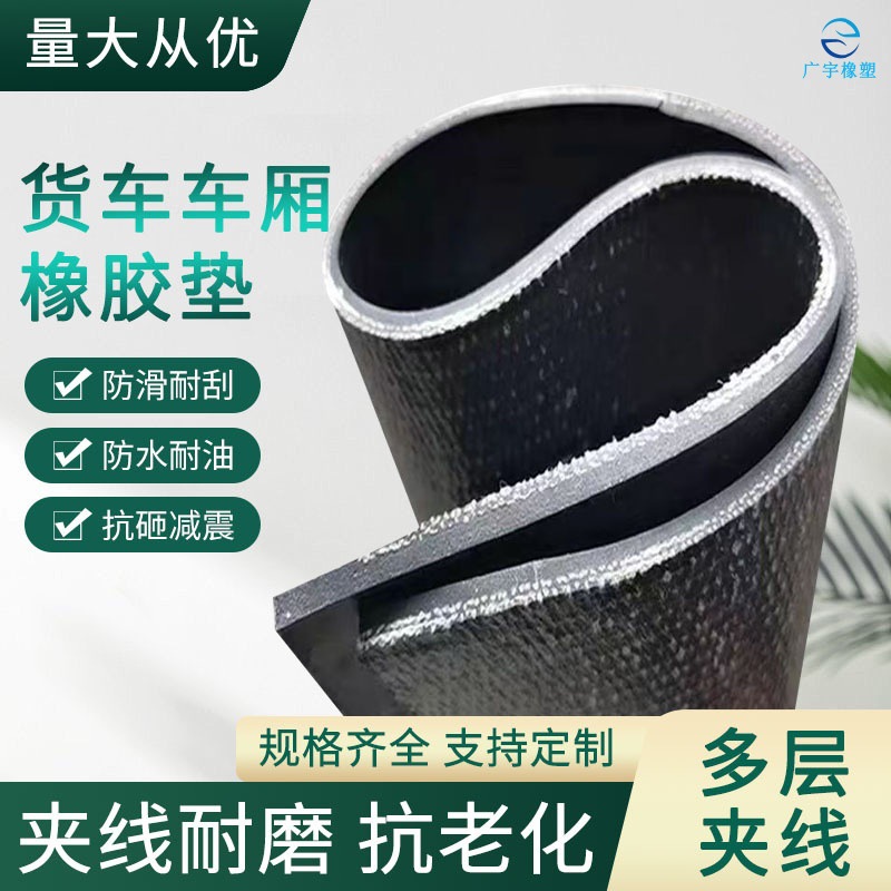 牛羊槽子夹布胶皮结实耐磨夹线橡胶板铺房顶铺地面防水防滑传送带