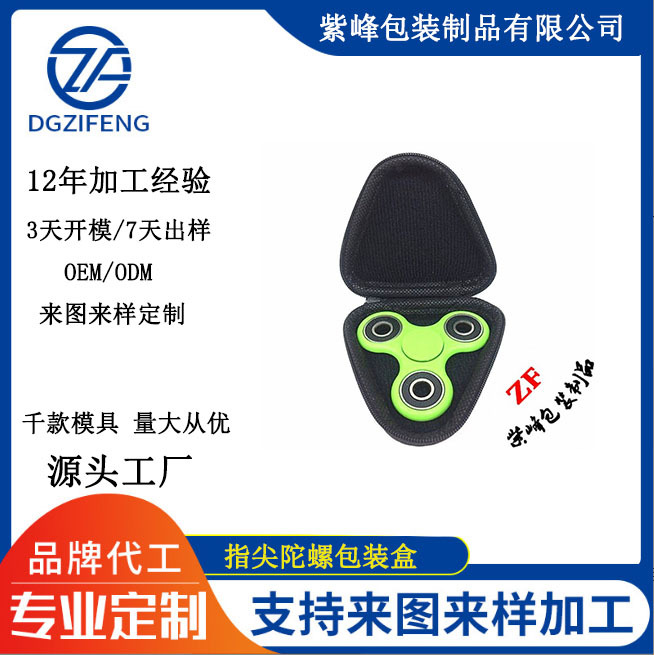 陀螺收纳包指尖陀螺包装盒三角形EVA耳机包数据线pu包数码配件包