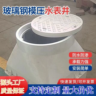 玻璃钢水表井smc树脂水表箱玻璃钢模压井房玻璃钢检查井厂家