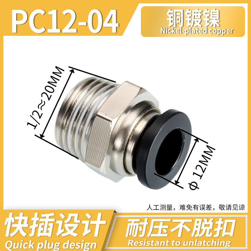 Conector Rápido Neumático Recto PC PC12, Acero Inoxidable 304, Cobre, Conexión Rápida