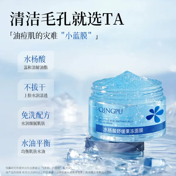Light Park Salicylic Acid Jelly Mask No-Wash Sleep Mask Moisturizing and Hydrating Soothing Skin Brightening and Shrinking Pores Batch