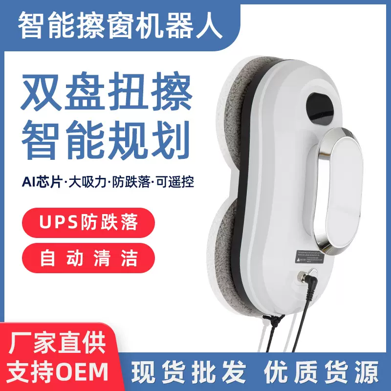 智能擦窗机器人家用高层擦玻璃神器全自动遥控电动清洁玻璃跨境