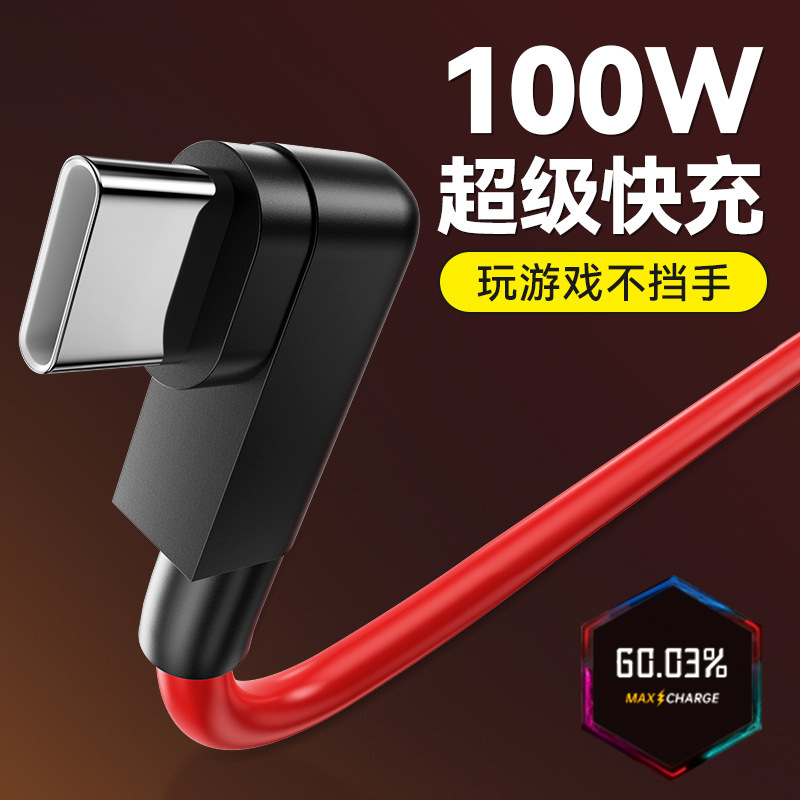 单弯头Typec数据线液态硅胶USB安卓手机100W通用充电线游戏不挡手|undefined