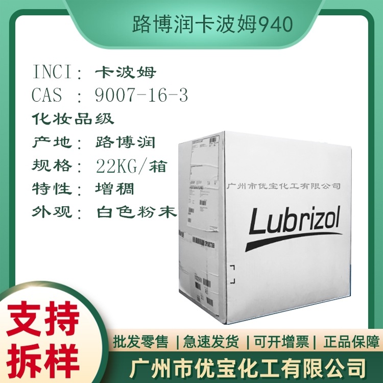 美国路博润卡波姆940 卡波姆980 增稠免洗手凝胶消毒凝胶透明度高