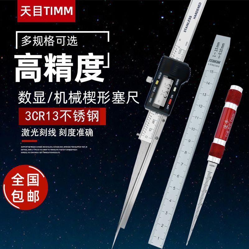 楔形游标塞尺0.4-6/0.5-10/1-15mm斜度尺 工程缝隙平整度检测