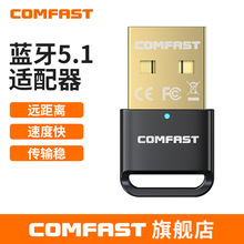 COMFAST CF-B03电脑蓝牙适配器5.1免驱usb模块无线耳机音频接收器