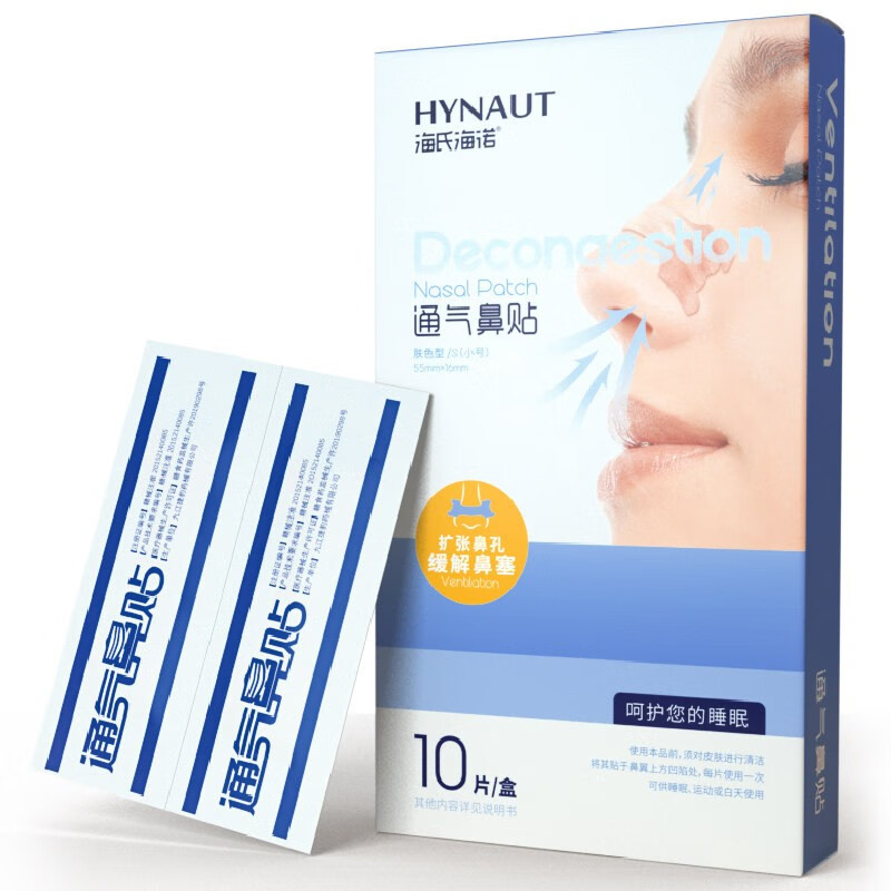 Haishi Hainuo 환기 코 패치 10 패치 (55mm*16mm S 사이즈) - 1 상자