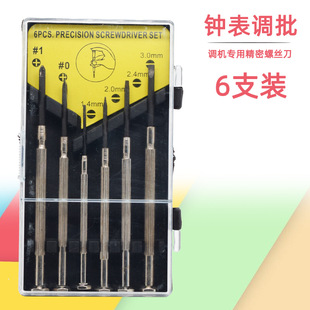 精工钟表批 舒适型精密螺丝批起子调批套装6件套钟表批-阿里巴巴