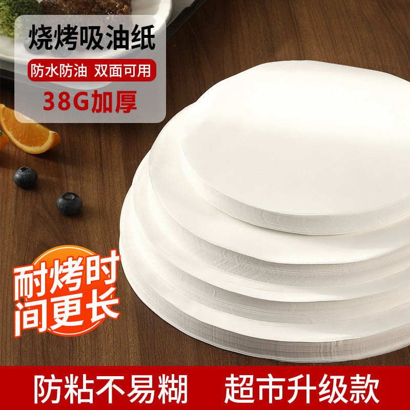 Round barbecue paper silicone oil paper food grade oil absorbing paper disposable barbecue paper oil paper food baking pad paper