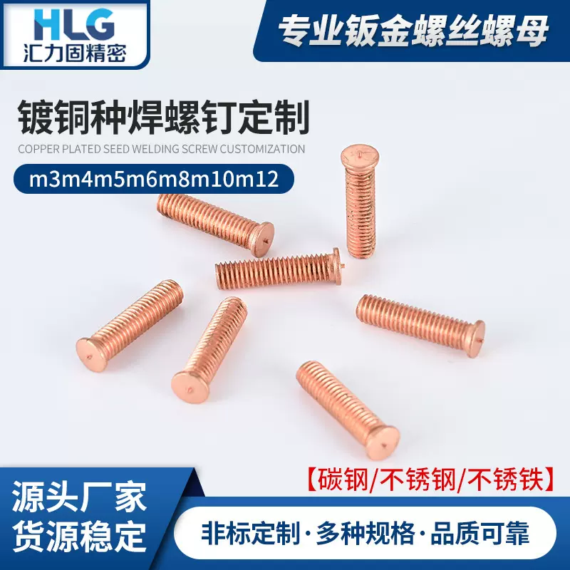 PT焊接螺柱M5钣金碳钢镀铜焊接螺钉点焊钉铜螺丝种焊螺钉焊接螺柱