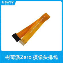 树莓派Zero 2W摄像头排线转接延长线Rasperry Pi Zero Camera FFC