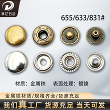 源头厂家直销金属铁四合扣圆形服装辅料字母扣棒球服按扣