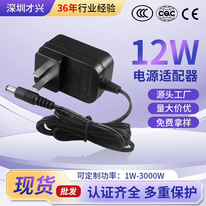 National Standard 12W Power Adapter, Safe Voltage-Stabilizing Charger, Universal for Monitoring Routers and Set-Top Boxes National Standard 12W Power Adapter, Safe Voltage-Stabilizing Charger, Universal for Monitoring Routers and Set-Top Boxes