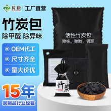 活性炭去甲醛家用竹炭包家用高效吸附异味活性炭包强力净化空气