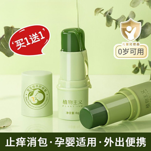 Botanical Anti-Itch Cream for Mosquito Bites for Kidsren and Babies, Outdoor Multi-Effect Repair, Soothing and Anti-Wrinkle Cream, Affordable Price