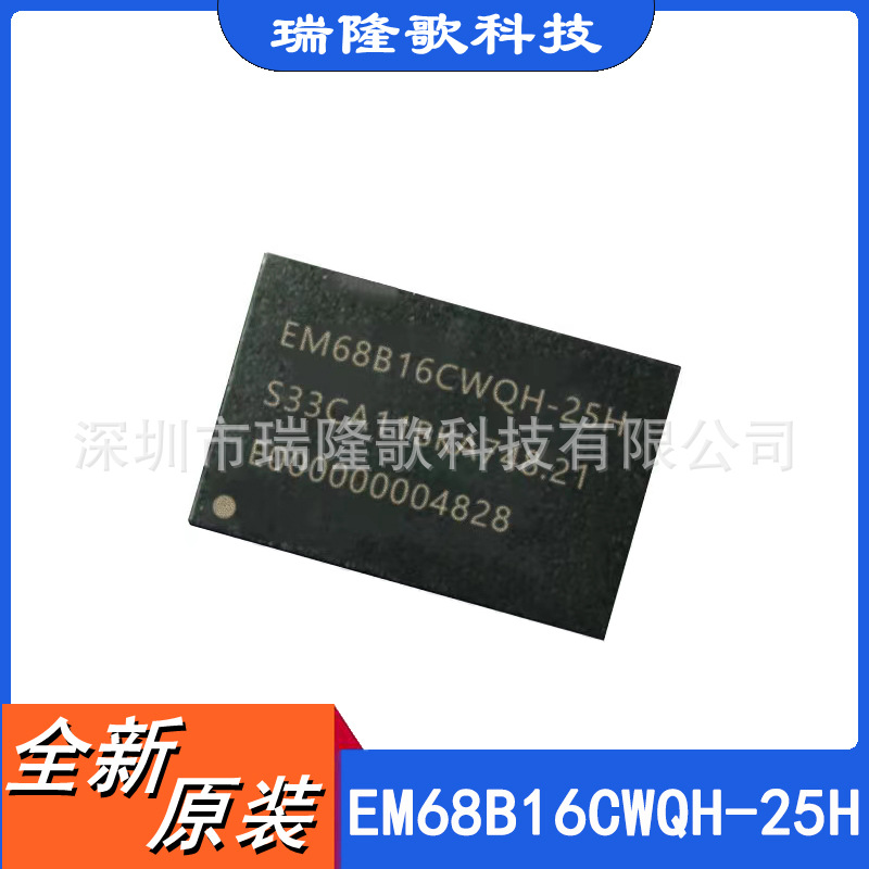 EM68B16CWQH-25H 存储器IC 32*16 512M DDR2闪存芯片 BGA84
