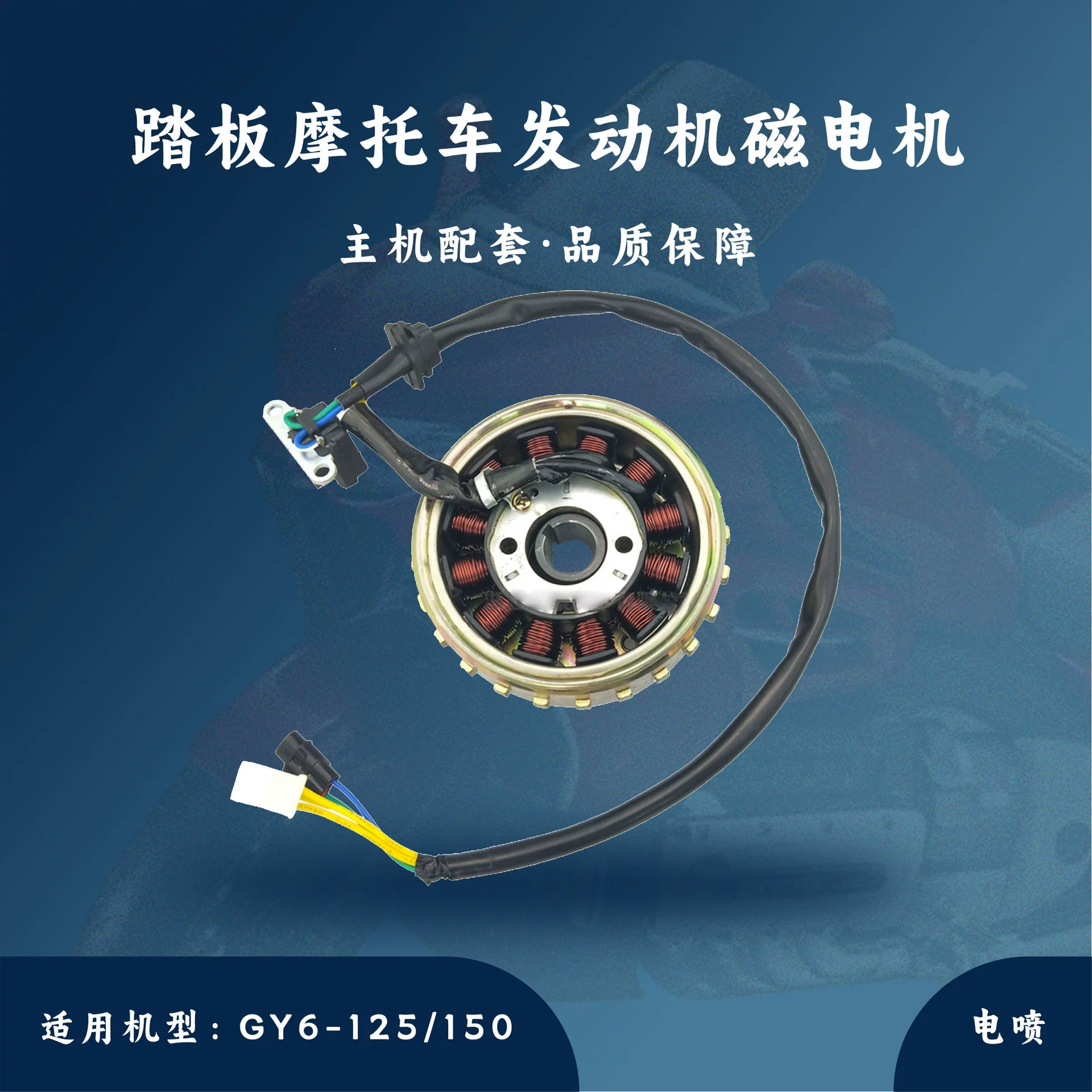 Хосты, поддерживающие педаль мотоцикла GY6 аксессуары двигателя EFI Magnetic Motor в сборке 23 выпуклый маховик катушка