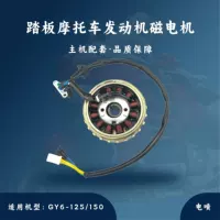 Хосты, поддерживающие педаль мотоцикла GY6 аксессуары двигателя EFI Magnetic Motor в сборке 23 выпуклый маховик катушка