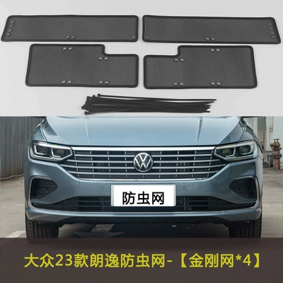 Condenser Protection Dustproof Grille, Automobile anti-insect net - 23-models-of-lavida