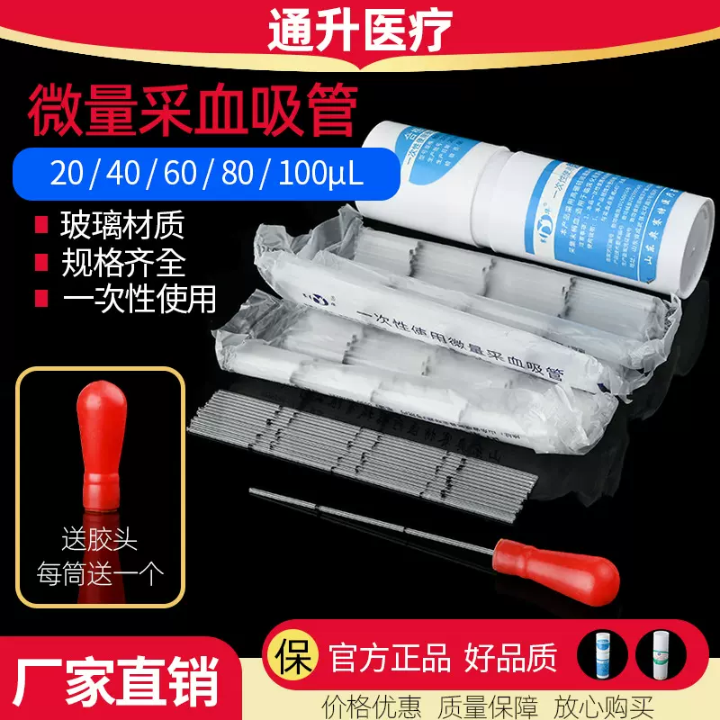 微量采血吸管 毛细吸管毛细采血管 一次性使用微量采血吸管