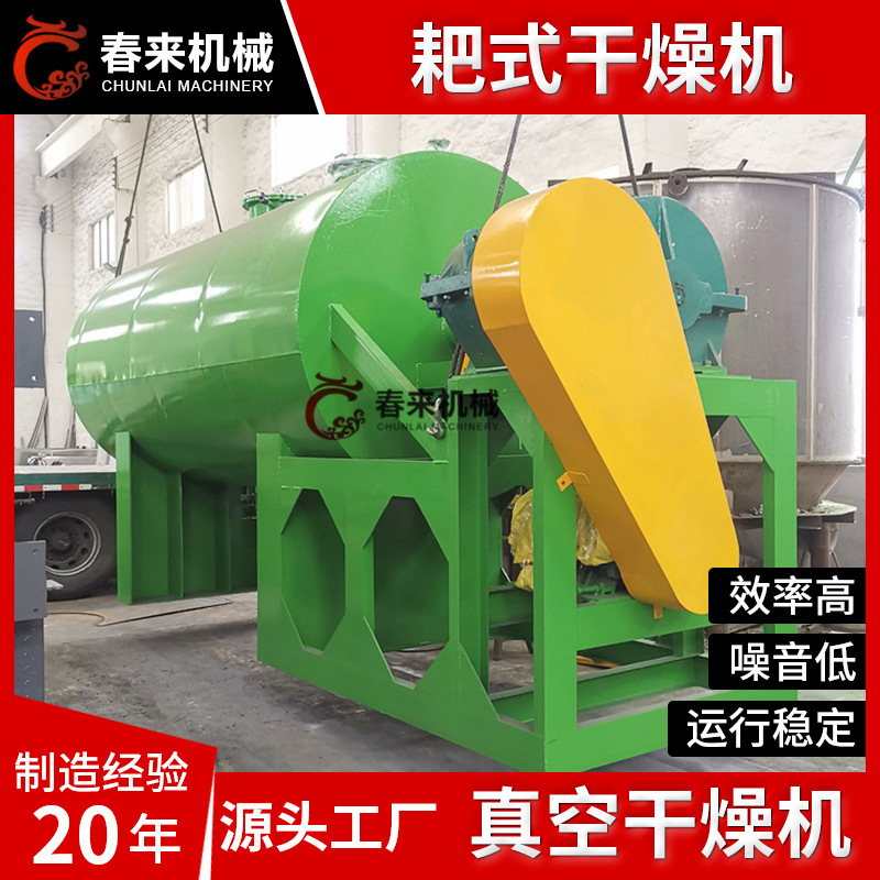 ZPG型不锈钢耙式真空干燥机滚筒挂板搅拌干燥器耙式真空干燥机