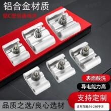 创通线夹铝合金C型设备线夹JLC单出双出分支线夹架空电缆线夹